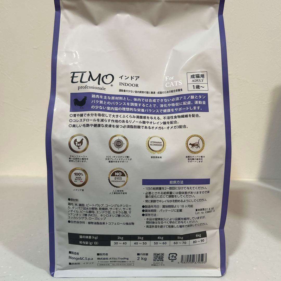 【新品未開封】ELMO インドア　成猫用1歳〜　総量約9.2kg