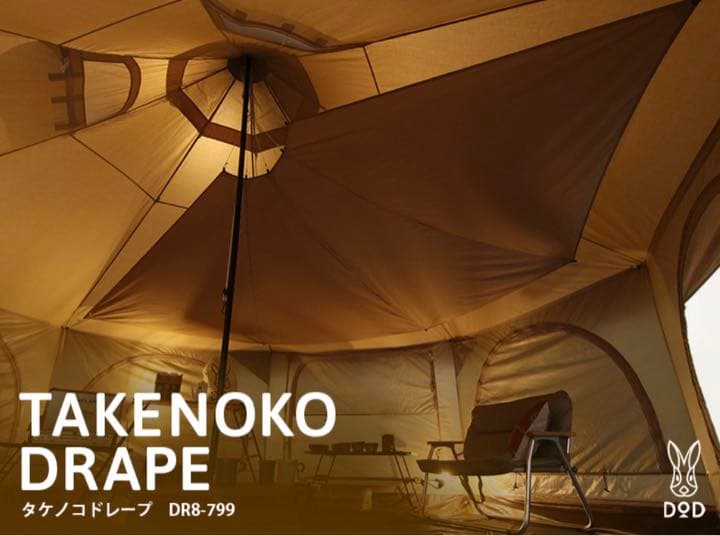 【新品未使用】希少フルセット！DODタケノコテント2+豪華4点グランピングに最適