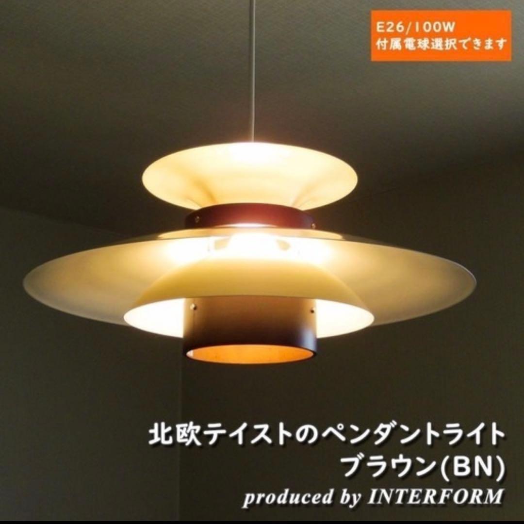 北欧テイスト ペンダントライト ブラウン