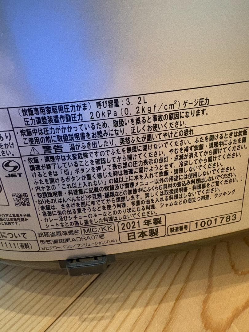 【新品未使用】 日立 炊飯器 5.5合 圧力IH RZ-H10EJ S シルバー