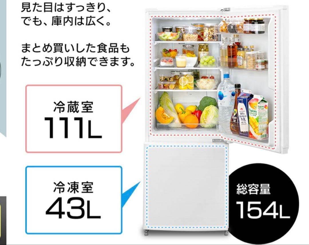 アイリスオーヤマ　156L ノンフロン 冷凍冷蔵庫　15A-WE 2ドア 冷蔵庫
