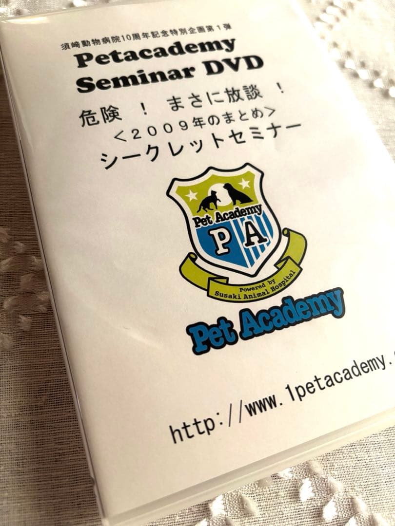 須崎動物病院DVD 2009年のまとめ