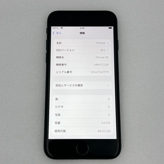 【極美品】iPhoneSE 第3世代 64GB SIMフリー ブラック