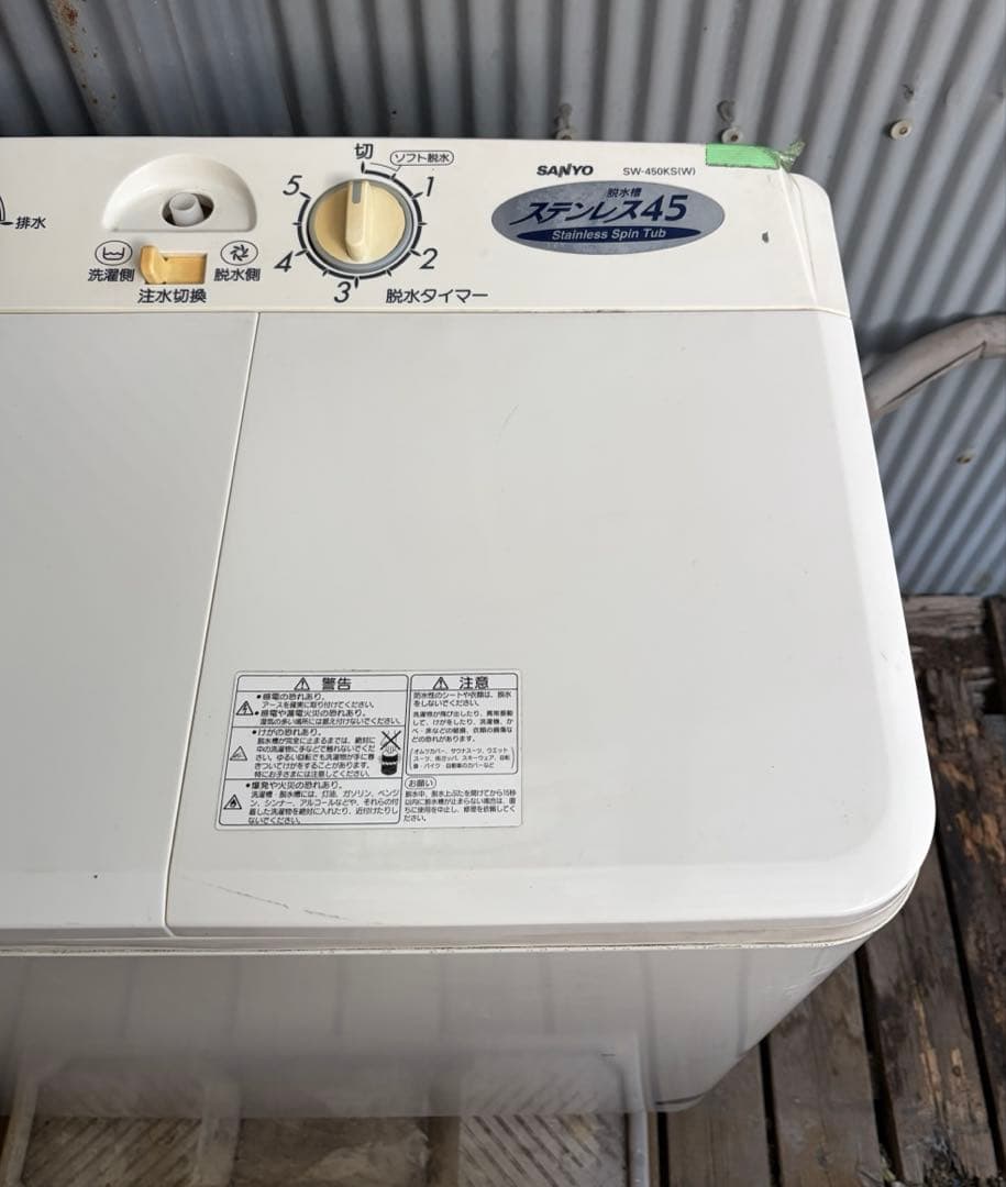 SANYO 二槽式 洗濯機 4.5kg SW-450KS 引取り推奨