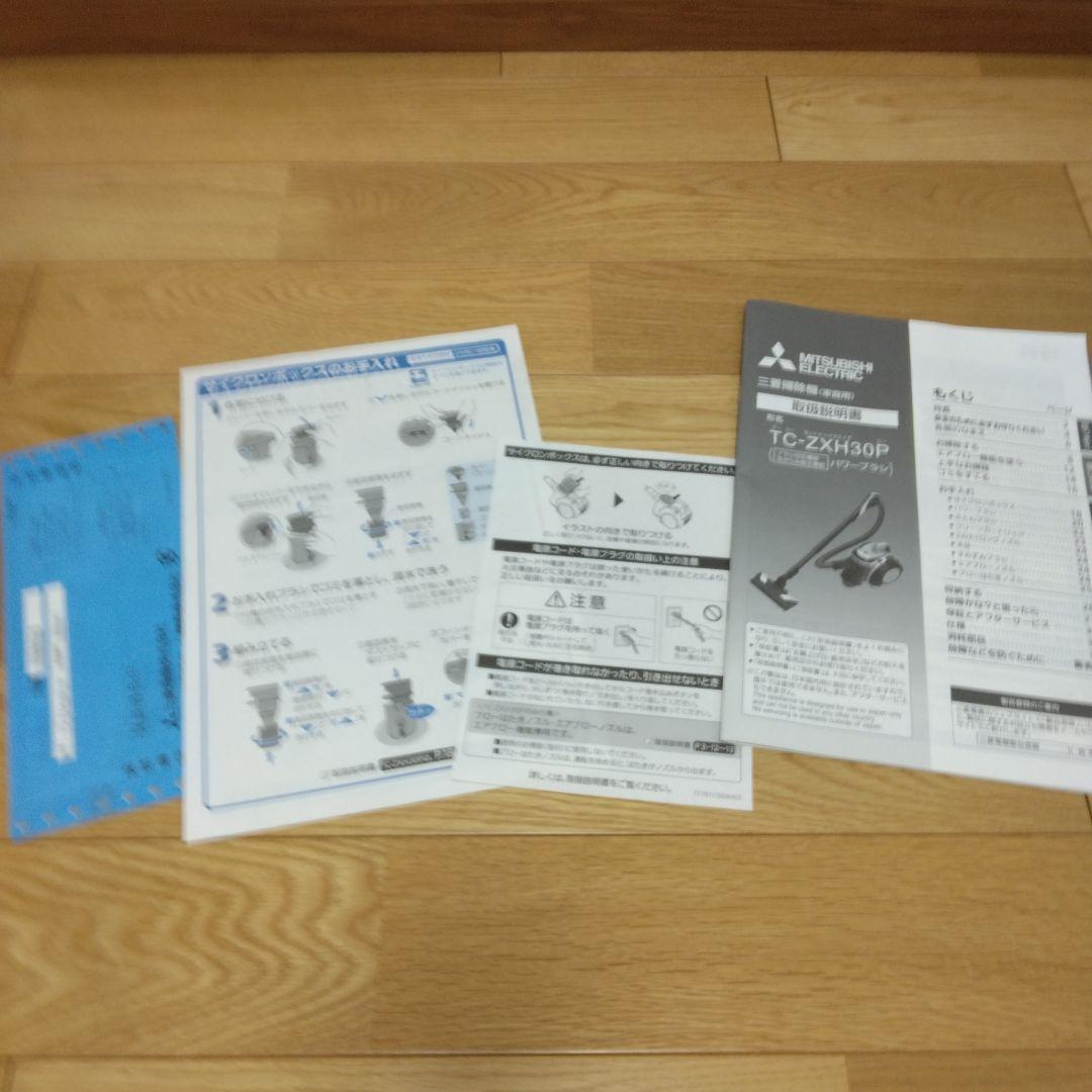 MITSUBISHI掃除機 TC-ZXH30P-W シルキーホワイト