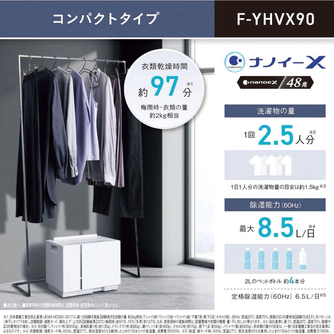 Panasonic 衣類乾燥除湿機 F-YHVX90 22年製