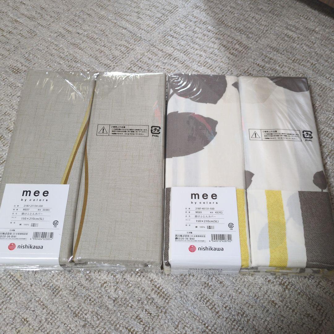 西川 掛け布団カバー２つセット