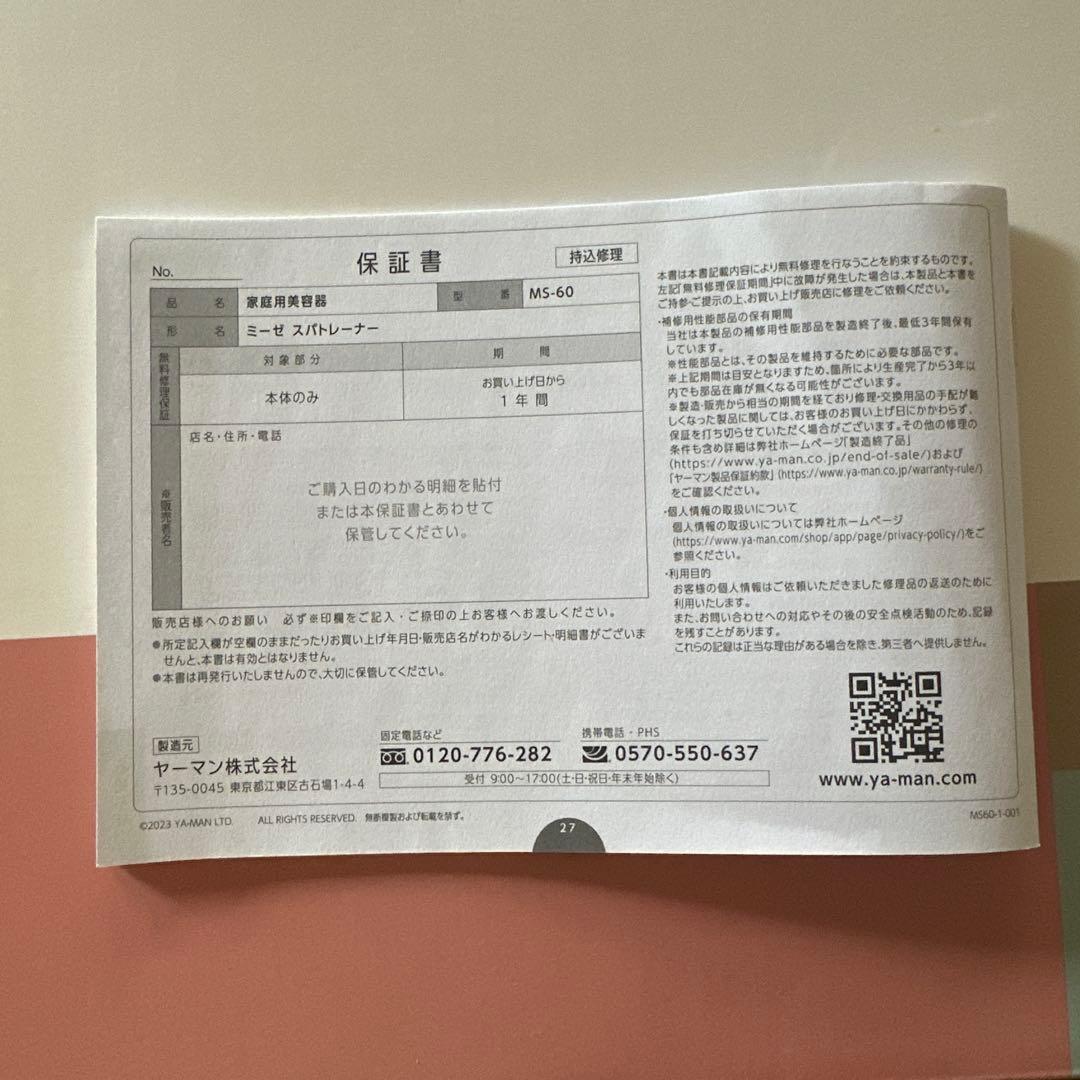 mysé スパトレーナー