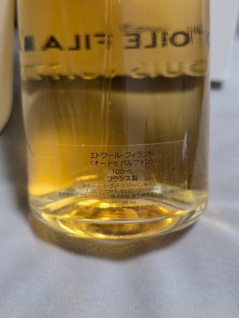 ルイヴィトン エトワール・フィラント 香水