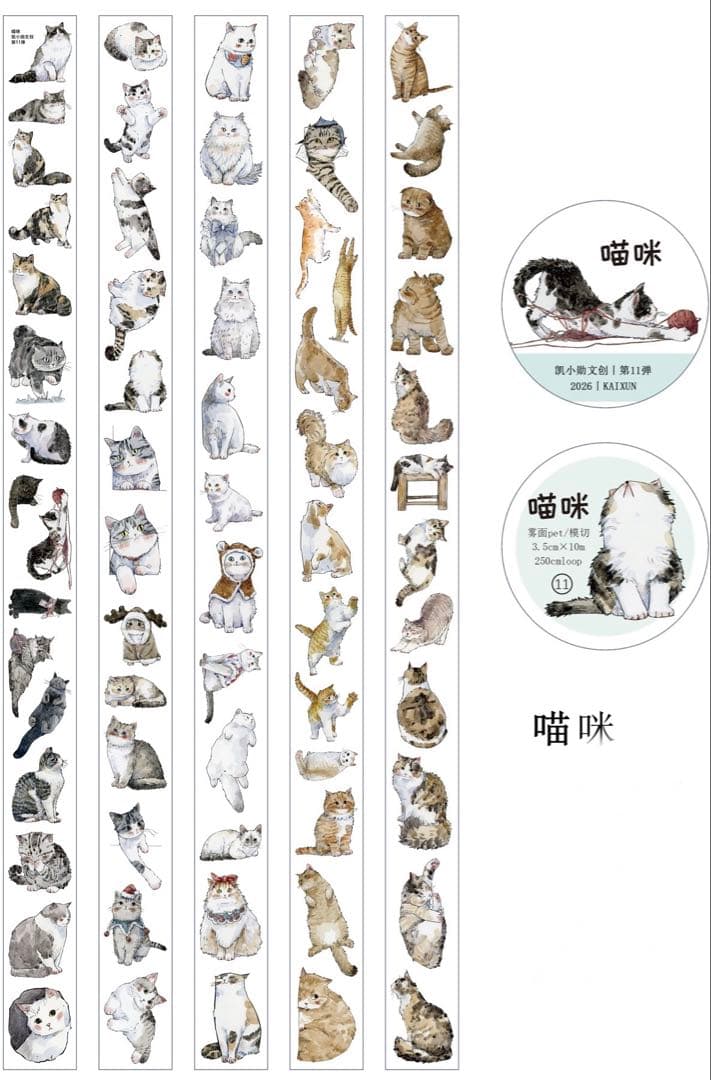 【9447】海外　10m巻　PETカッティング　マスキングテープ　猫　動物系