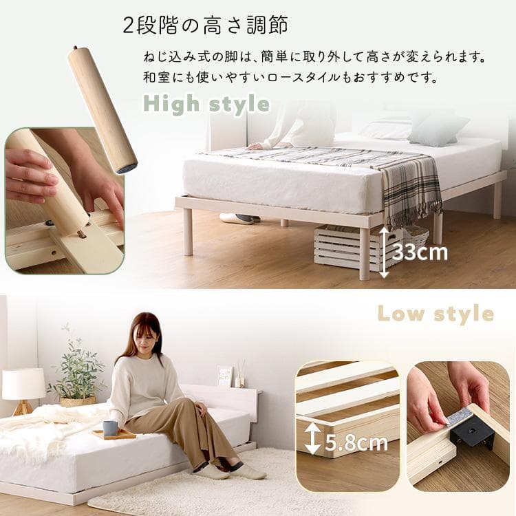 【宮セット】パイン材高さ2段階調整脚付きすのこベッド(セミダブル)