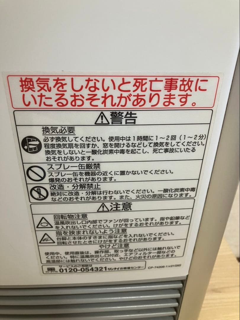 Rinnai ガスヒーター　RC-N5801NP