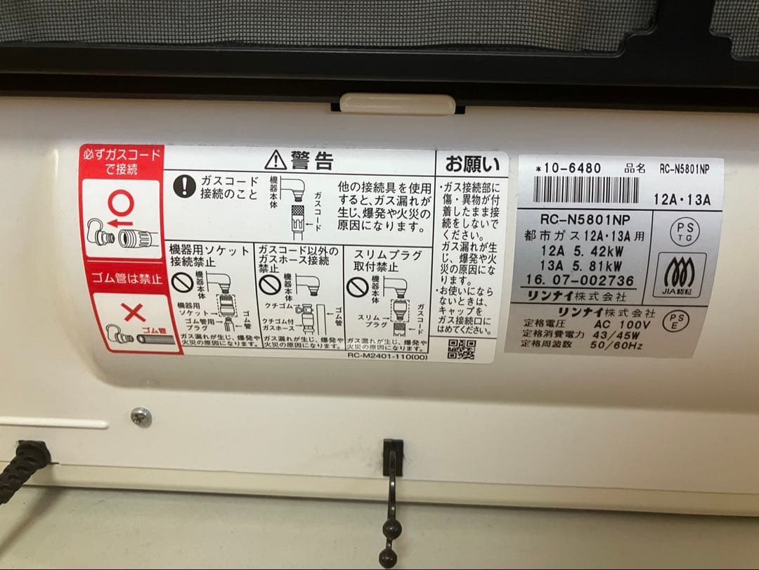 Rinnai ガスヒーター　RC-N5801NP