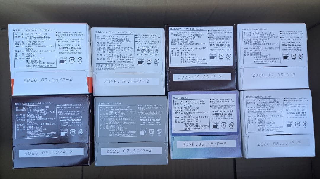 キューリグ8箱セット