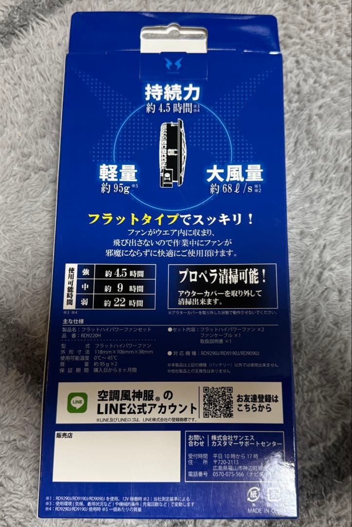空調風神服 12v Lサイズセット