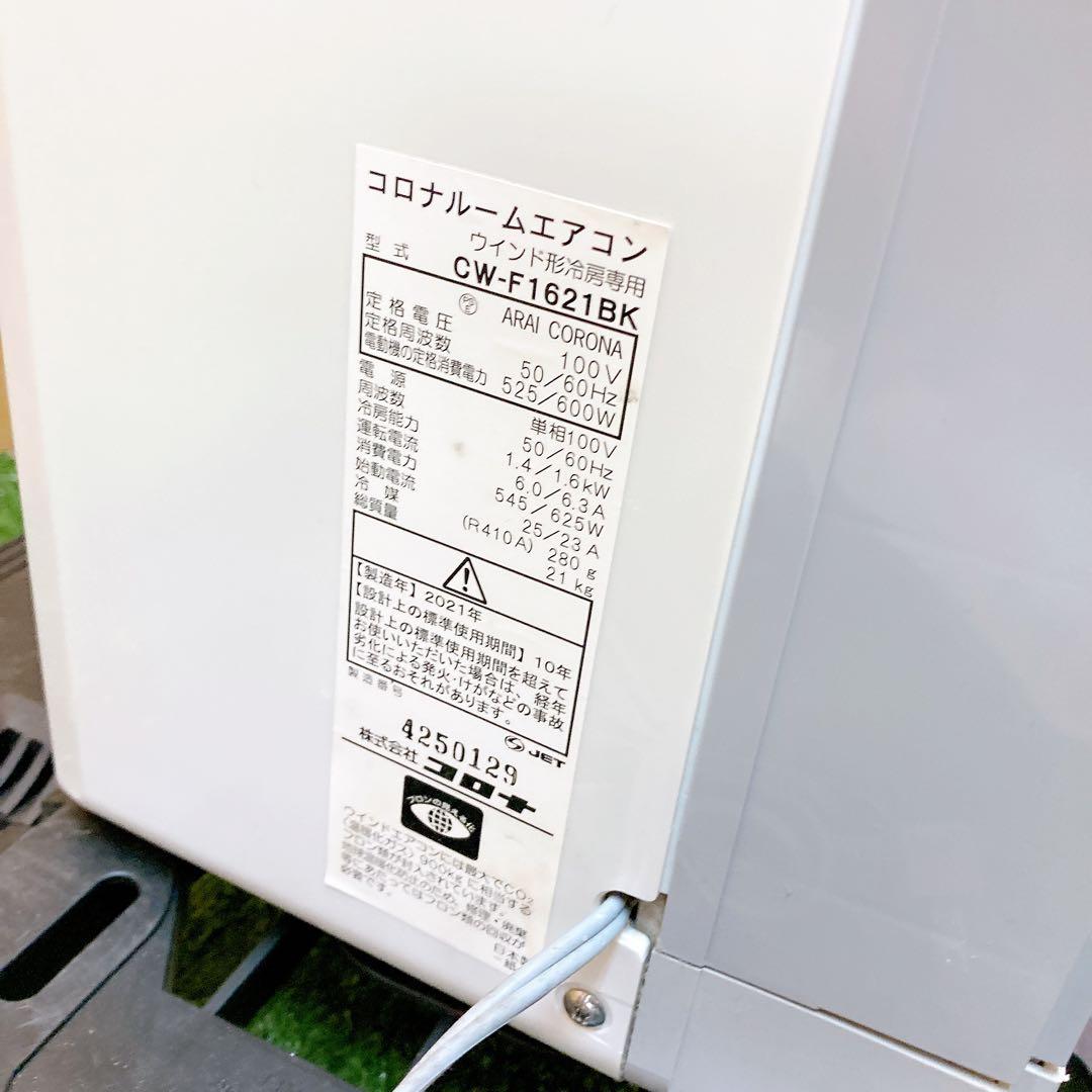 コロナ　ルームエアコン　CW-1621BK