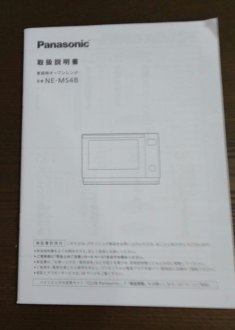 【2024年製】Panasonic オーブンレンジ NE-MS4B-K