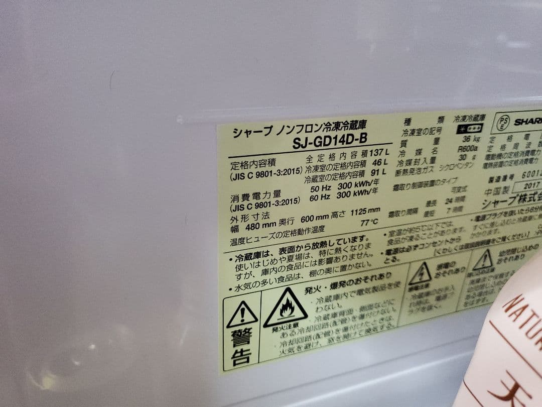 【両開き・匂い無】兵庫明石市保管　sharp　冷蔵庫137L　プラズマクラスター