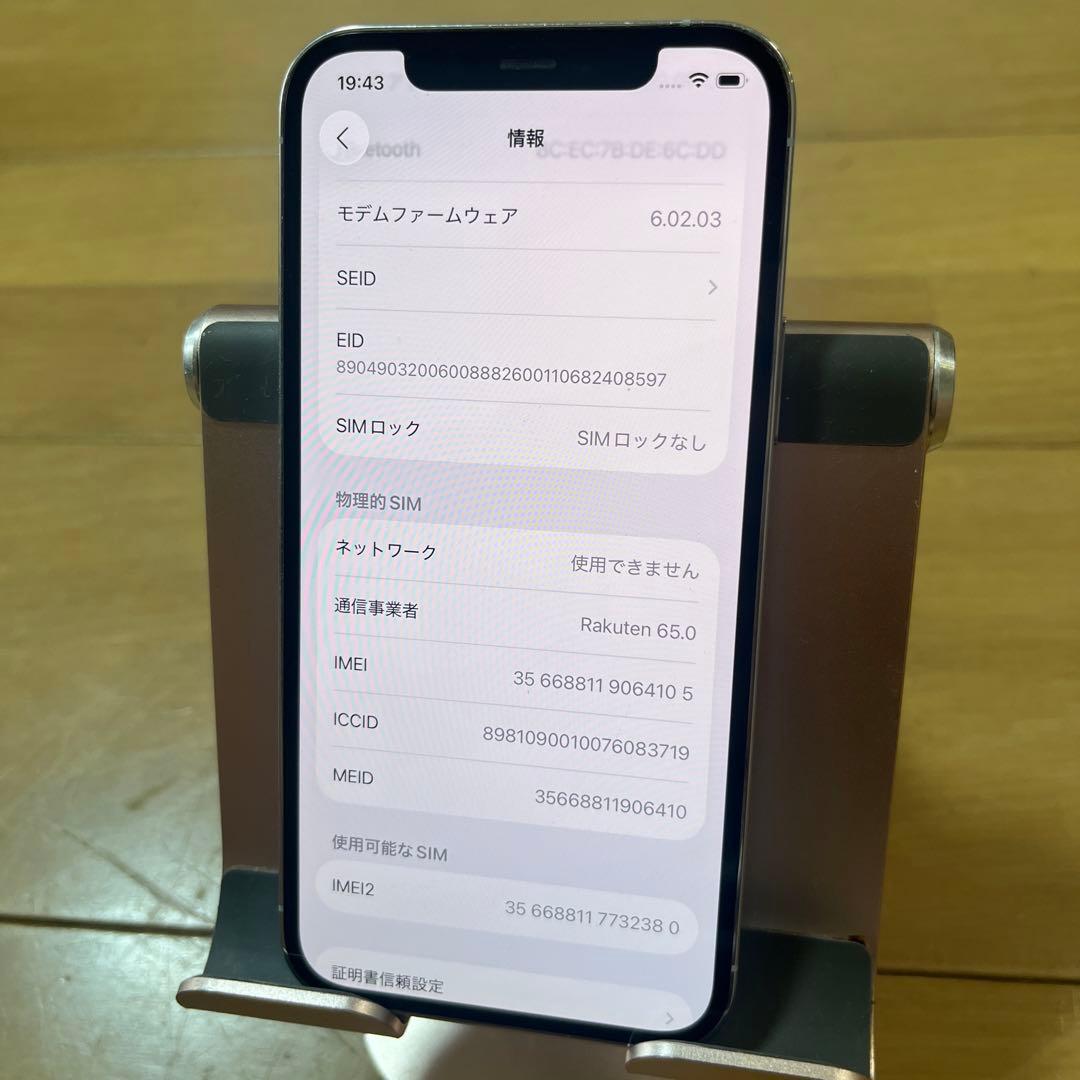 バッテリー新品100%！美品iPhone12pro シルバー256GB