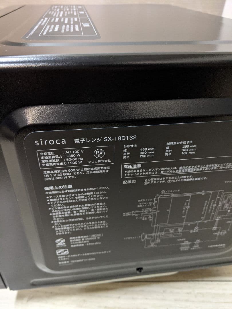siroca 電子レンジ 50/60Hz SX-18D132 2023年