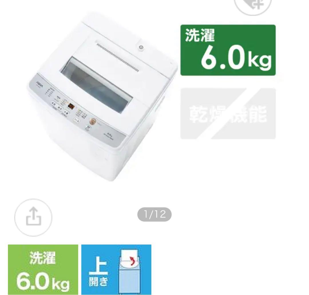 AQUA アクア 全自動洗濯機6kg ホワイト AQW-S6N(W) 上開き