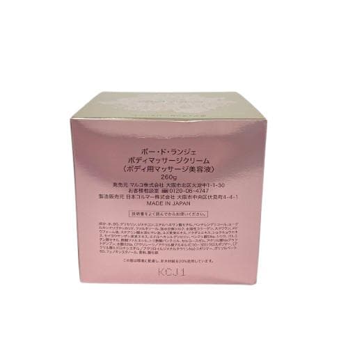 マルコ　ポードランジェボディ マッサージクリーム 2個セット
