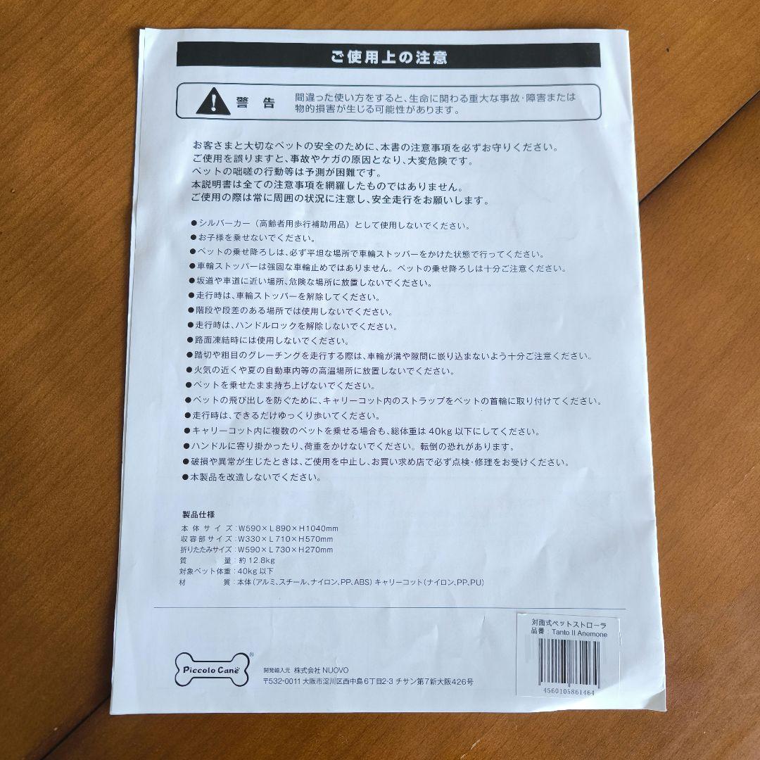 ピッコロカーネ タント2 ペットカート バギー キャリー 中古 ※数日限定値下