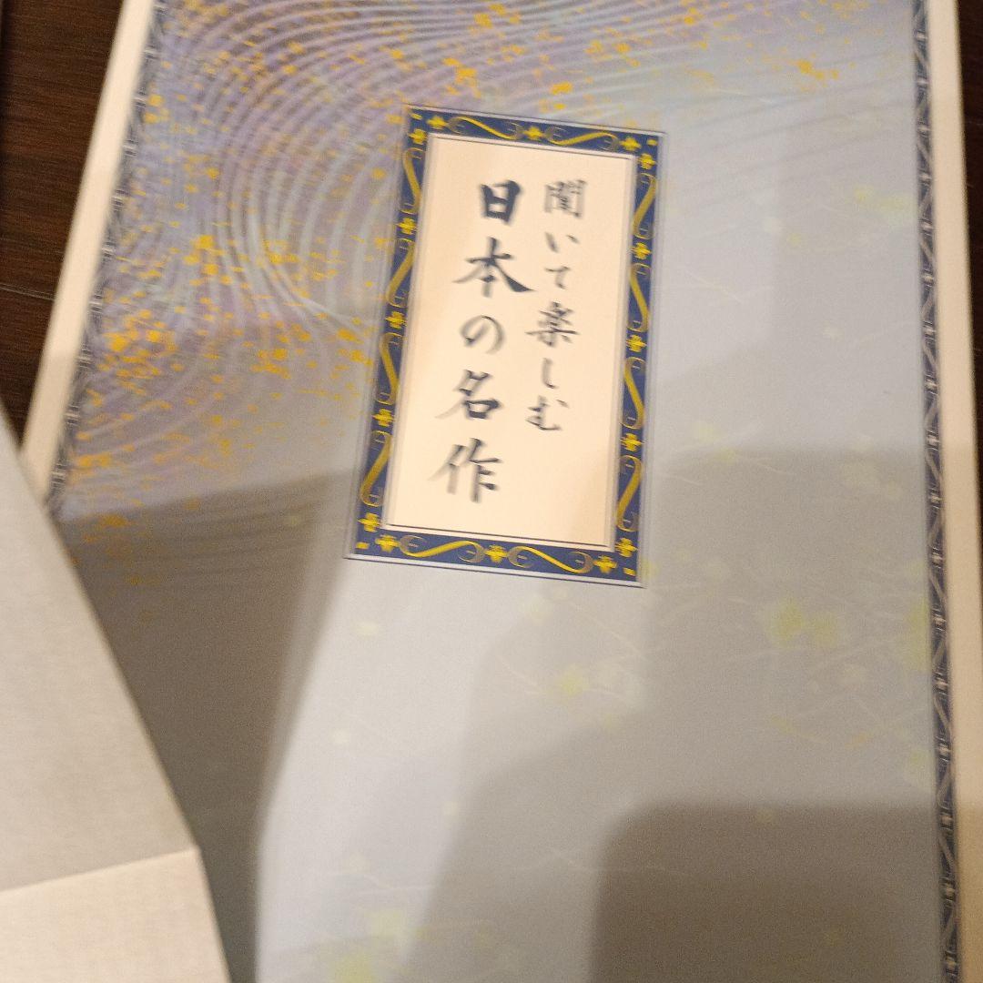 音声プレーヤー 本体　どこでもおはなしプレーヤー　きいて楽しむ日本の名作