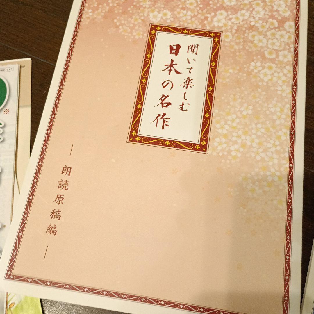 音声プレーヤー 本体　どこでもおはなしプレーヤー　きいて楽しむ日本の名作
