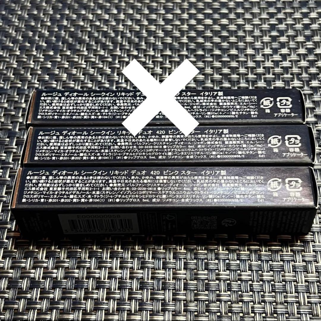 Dior ディオール ルージュ ディオール シークイン リキッド デュオ 420