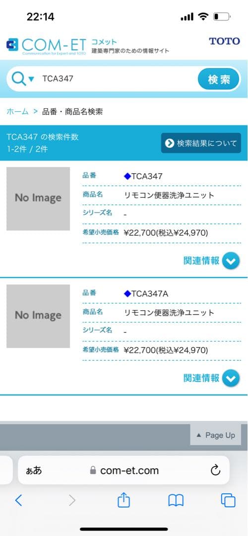 【破格】TOTOのウォシュレットリモコン