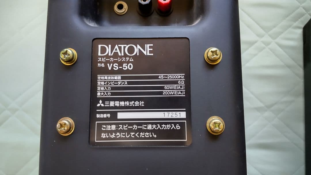 ダイヤトーン  VS-50