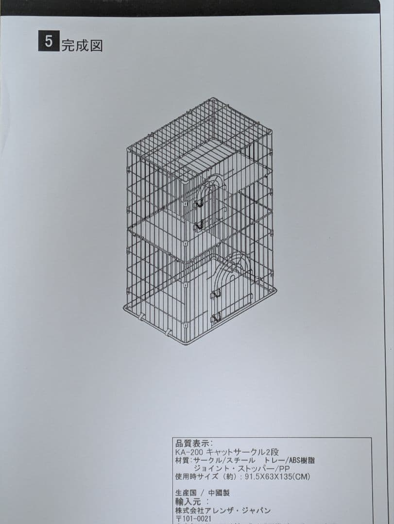 キャットサークル　２段　KA-200　新品未使用　１度開封のみ