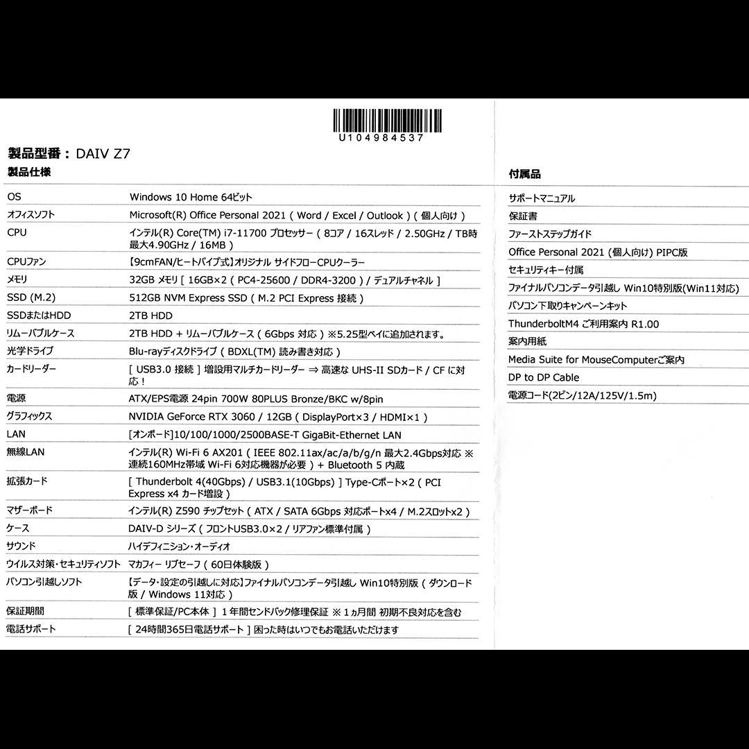 MouseComputer クリエイター向けパソコン DAIV Z7