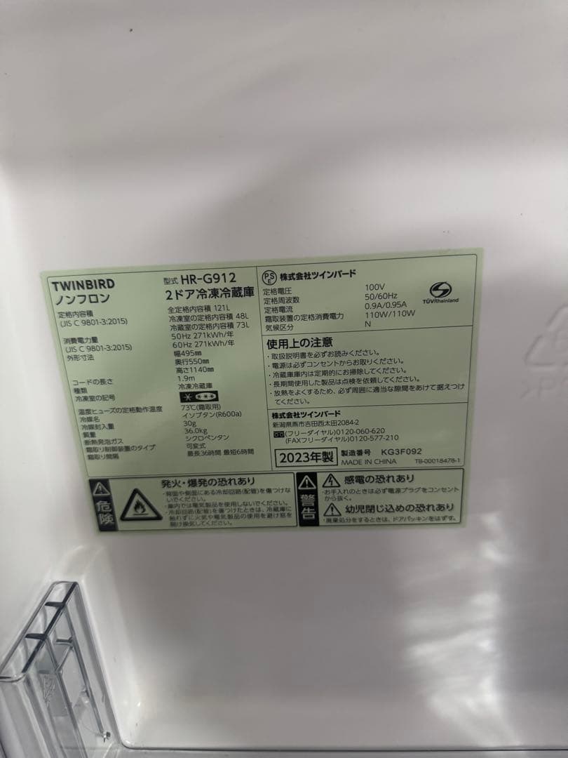 ツインバード　ホワイト 2ドア冷蔵庫　鏡面