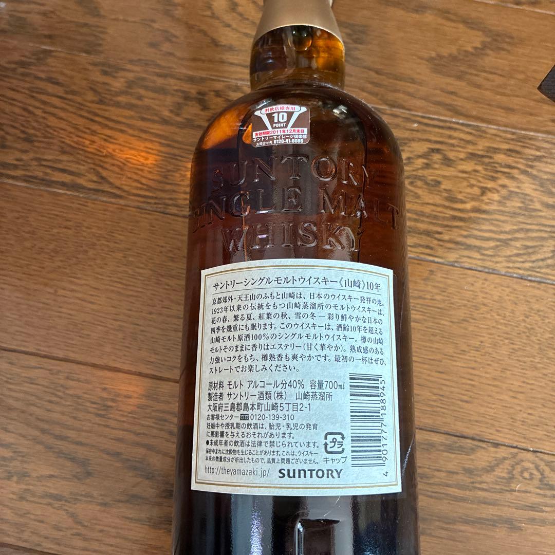 お*ん様 サントリー 山崎10年 ウイスキー 箱無し
