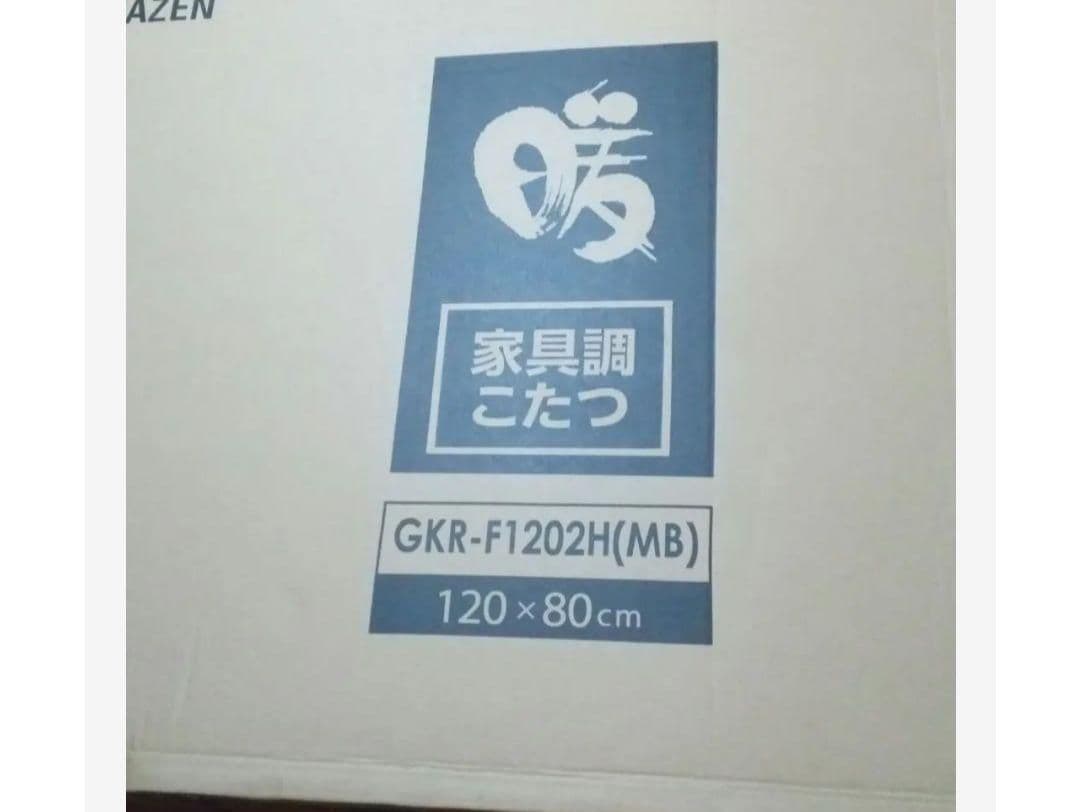 YAMAZEN 家具調こたつ(120×80cm) GKR-F1202H-MB