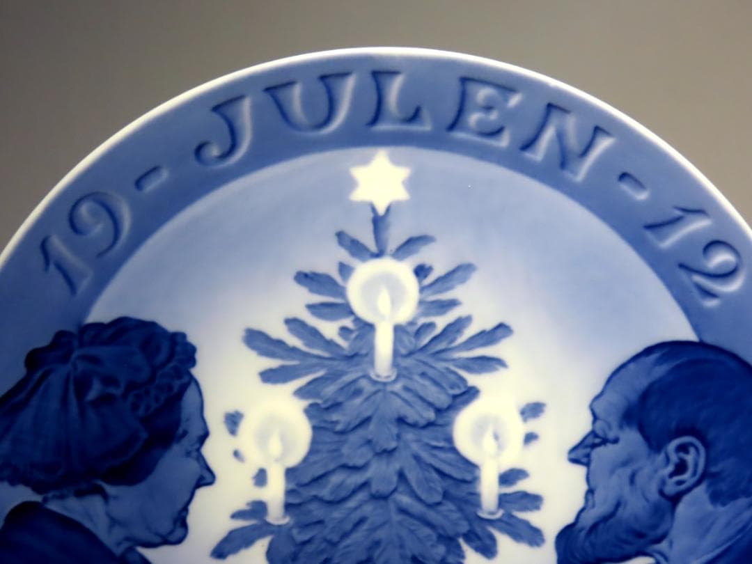 【ロイヤルコペンハーゲン】　１９１２年・イヤープレート　クリスマスツリーと老夫婦