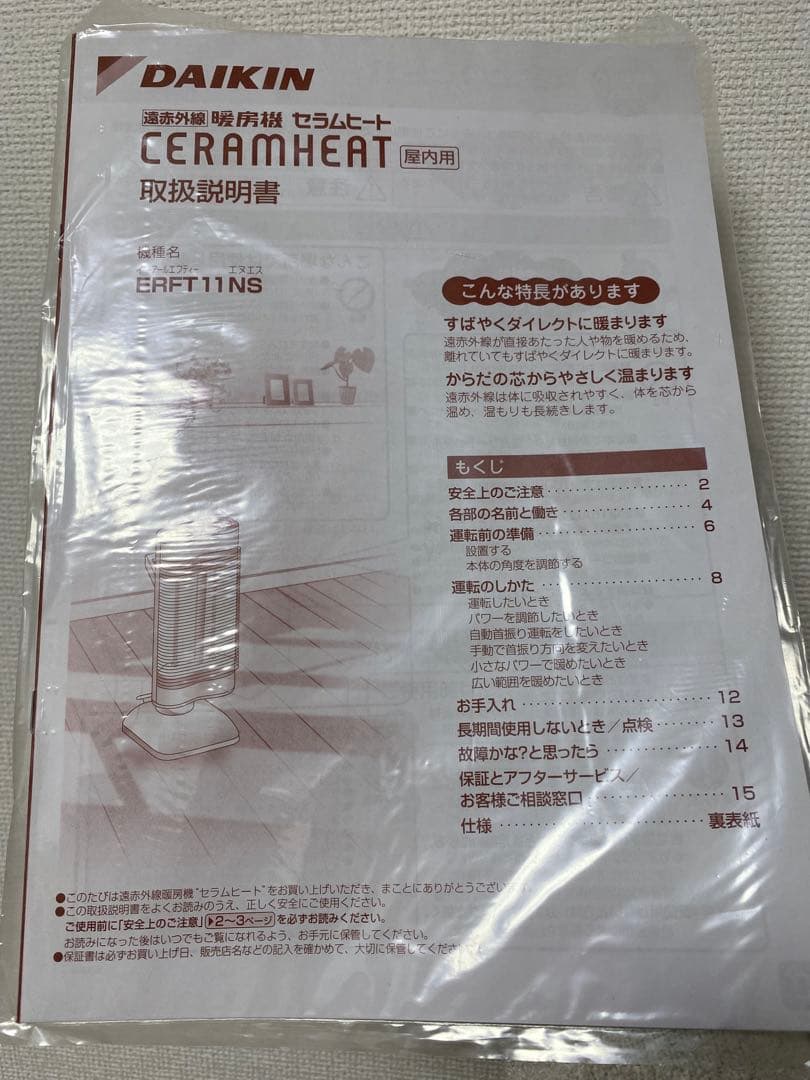 【直接引取りで更にお値引き！】ダイキン 遠赤外線 セラムヒート ERFT11NS