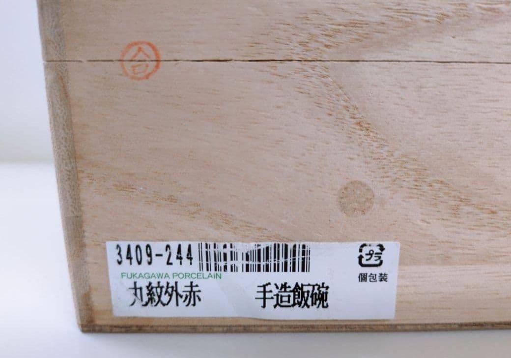 深川製磁　丸紋外赤　お茶碗