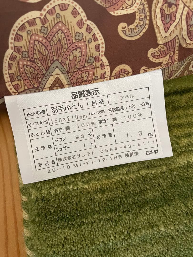 2枚セット　羽毛布団　ポーランド産マザーグース93% 1.3kg入り　極寒地使用