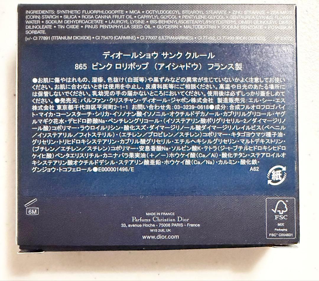 dior 865 サンク クルール ピンク ロリポップ