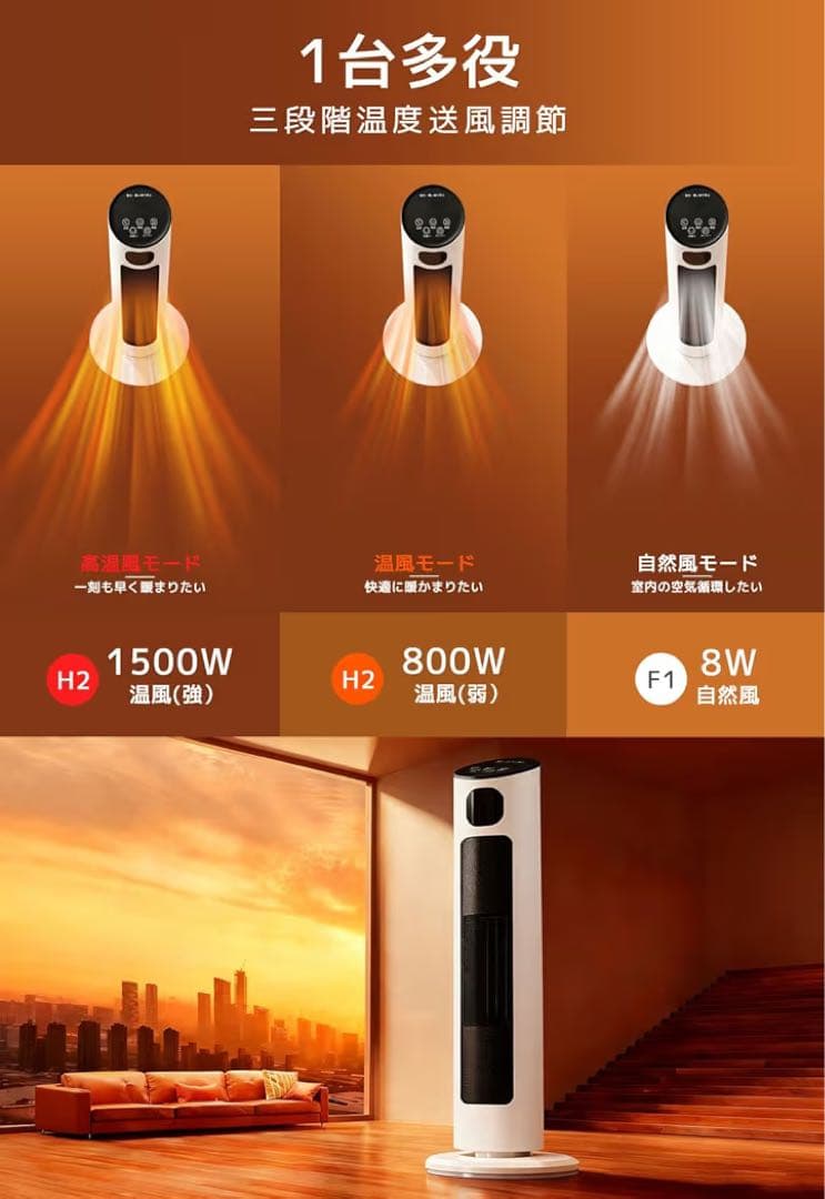 セラミックヒーター 速暖ヒーター 左右自動首振り 冷暖兼用 リモコン付き　省エネ