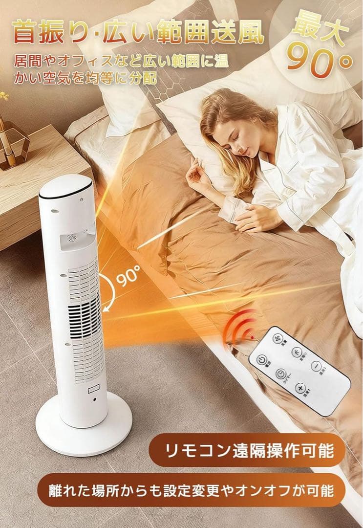 セラミックヒーター 速暖ヒーター 左右自動首振り 冷暖兼用 リモコン付き　省エネ