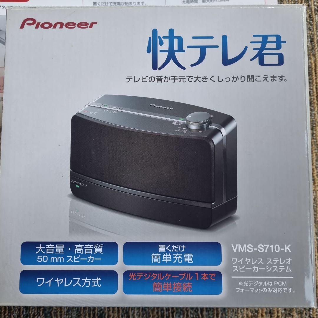 パイオニア 快テレ君 ワイヤレススピーカー