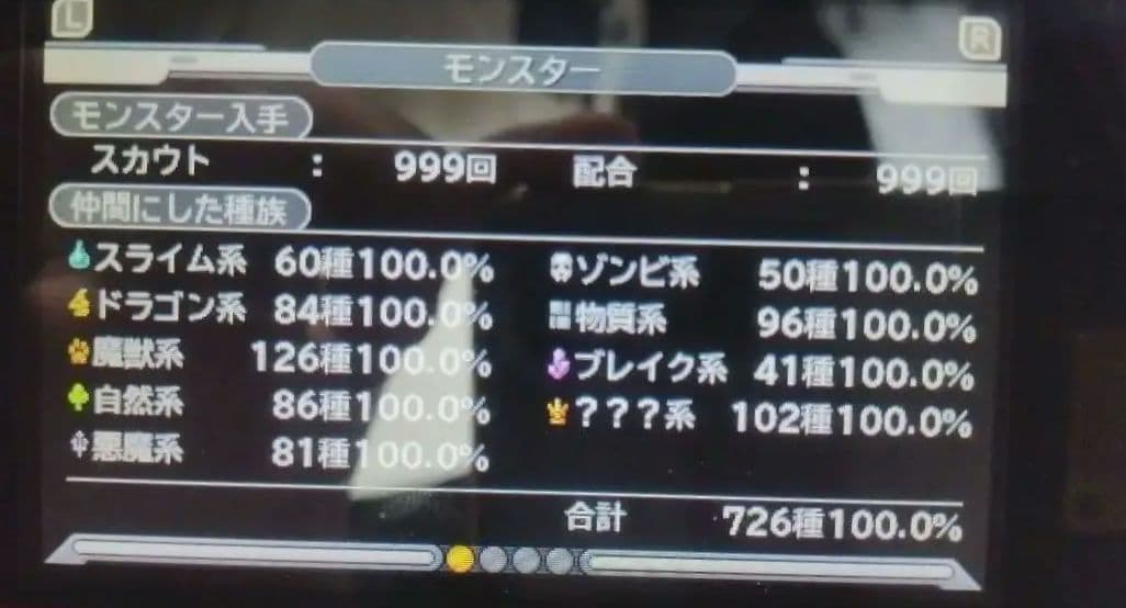 【やり込みデータ】ドラゴンクエストモンスターズ ジョーカー3 プロフェッショナル