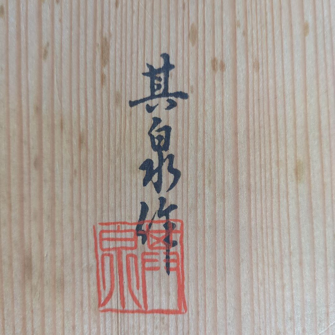 飾り大皿、有田焼