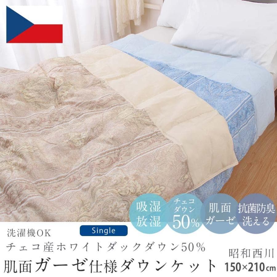 昭和西川 ダウンケット 羽毛肌掛け布団 シングルロング