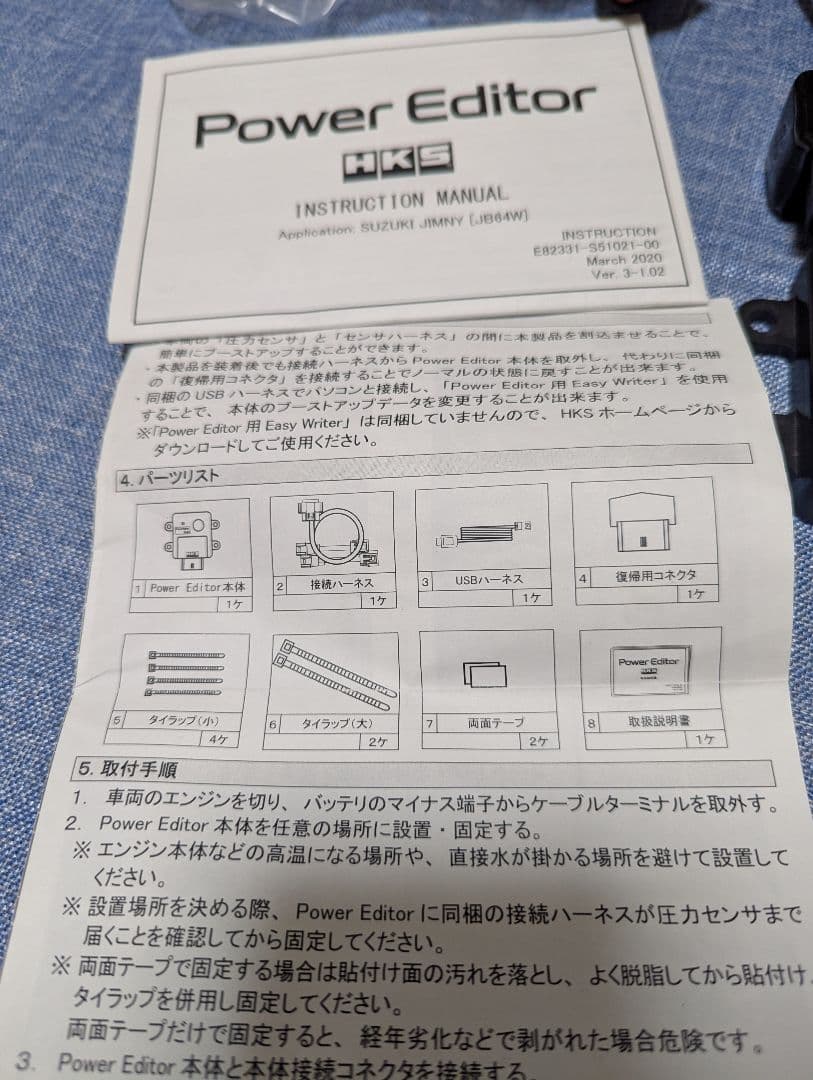 HKS パワーエディター ジムニー JB64W