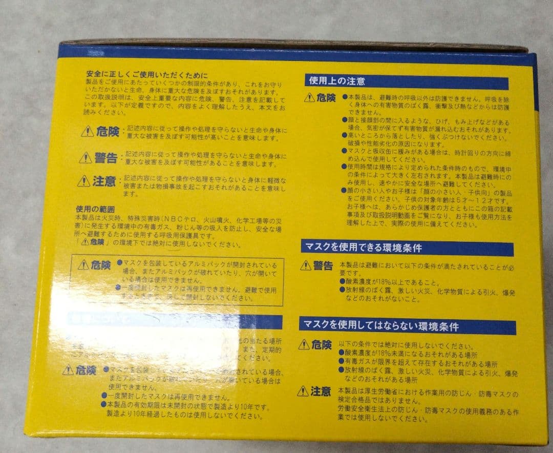 ライフマスターMFN-15　興研　避難用ガスマスク（小売価格23,980円相当）